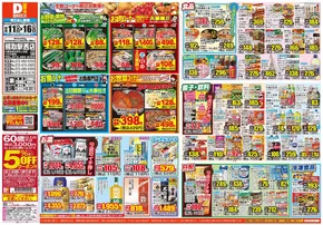 堺市でのダイレックスのカタログ | 倹約家のためのトップオファー | 2025-06-11T00:00:00.000Z - 2025-06-16T00:00:00.000Z