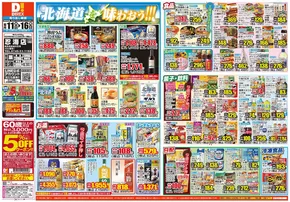 渋谷区でのダイレックスのカタログ | すべてのお客様のためのトップディール | 2025-06-11T00:00:00.000Z - 2025-06-16T00:00:00.000Z