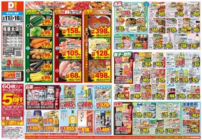 渋谷区でのダイレックスのカタログ | すべての掘り出し物ハンターのためのトップオファー | 2025-06-11T00:00:00.000Z - 2025-06-16T00:00:00.000Z