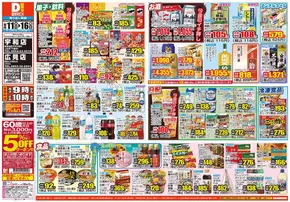 姫路市でのダイレックスのカタログ | 現在の掘り出し物とオファー | 2025-06-11T00:00:00.000Z - 2025-06-16T00:00:00.000Z
