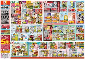 姫路市でのダイレックスのカタログ | 私たちの最高の掘り出し物 | 2025-06-11T00:00:00.000Z - 2025-06-16T00:00:00.000Z