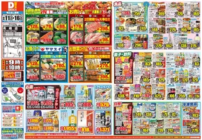 渋谷区でのダイレックスのカタログ | あなたのための私たちの最高の取引 | 2025-06-11T00:00:00.000Z - 2025-06-16T00:00:00.000Z