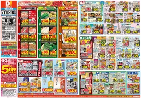 広島市でのダイレックスのカタログ | すべての掘り出し物ハンターのためのトップオファー | 2025-06-11T00:00:00.000Z - 2025-06-16T00:00:00.000Z