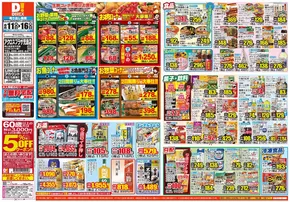 岡山市でのダイレックスのカタログ | 排他的な取引と掘り出し物 | 2025-06-11T00:00:00.000Z - 2025-06-16T00:00:00.000Z