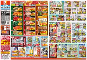 渋谷区でのダイレックスのカタログ | 魅力的なオファーを発見する | 2025-06-11T00:00:00.000Z - 2025-06-16T00:00:00.000Z