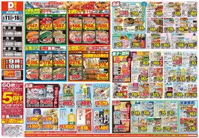 上関町でのダイレックスのカタログ | あなたのための特別オファー | 2025-06-11T00:00:00.000Z - 2025-06-16T00:00:00.000Z