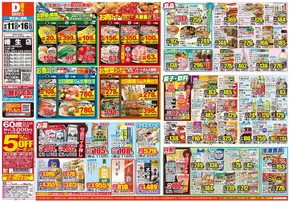 北九州市でのダイレックスのカタログ | 倹約家のためのトップオファー | 2025-06-11T00:00:00.000Z - 2025-06-16T00:00:00.000Z