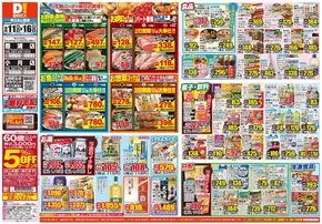渋谷区でのダイレックスのカタログ | 発見するための新しいオファー | 2025-06-11T00:00:00.000Z - 2025-06-16T00:00:00.000Z