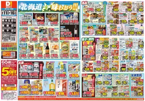 宇部市でのダイレックスのカタログ | すべてのお客様のための素晴らしいオファー | 2025-06-11T00:00:00.000Z - 2025-06-16T00:00:00.000Z
