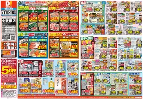 下関市でのダイレックスのカタログ | すべての掘り出し物ハンターのためのトップオファー | 2025-06-11T00:00:00.000Z - 2025-06-16T00:00:00.000Z