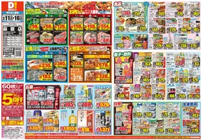渋谷区でのダイレックスのカタログ | 掘り出し物ハンターのためのオファー | 2025-06-11T00:00:00.000Z - 2025-06-16T00:00:00.000Z