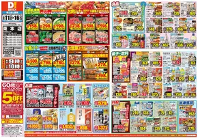 松山市でのダイレックスのカタログ | 選ばれた製品の素晴らしい割引 | 2025-06-11T00:00:00.000Z - 2025-06-16T00:00:00.000Z