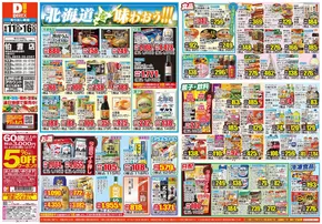 松山市でのダイレックスのカタログ | あなたのための私たちの最高のオファー | 2025-06-11T00:00:00.000Z - 2025-06-16T00:00:00.000Z