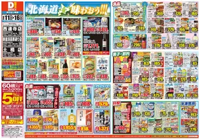 新居浜市でのダイレックスのカタログ | 現在の掘り出し物とオファー | 2025-06-11T00:00:00.000Z - 2025-06-16T00:00:00.000Z