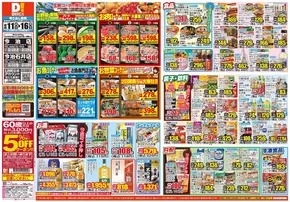 今治市でのダイレックスのカタログ | すべての人のための魅力的な特別オファー | 2025-06-11T00:00:00.000Z - 2025-06-16T00:00:00.000Z