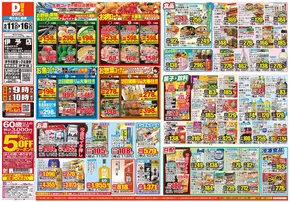 松山市でのダイレックスのカタログ | すべてのお客様のためのトップディール | 2025-06-11T00:00:00.000Z - 2025-06-16T00:00:00.000Z