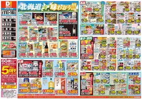 渋谷区でのダイレックスのカタログ | 割引とプロモーション | 2025-06-11T00:00:00.000Z - 2025-06-16T00:00:00.000Z