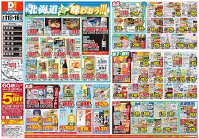 徳島市でのダイレックスのカタログ | 現在の特別プロモーション | 2025-06-11T00:00:00.000Z - 2025-06-16T00:00:00.000Z