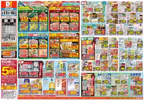 那珂川市でのダイレックスのカタログ | 掘り出し物ハンターのためのオファー | 2025-06-11T00:00:00.000Z - 2025-06-16T00:00:00.000Z