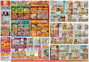 佐賀市でのダイレックスのカタログ | あなたのための私たちの最高のオファー | 2025-06-11T00:00:00.000Z - 2025-06-16T00:00:00.000Z