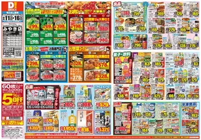那珂川市でのダイレックスのカタログ | 掘り出し物ハンターのための素晴らしいオファー | 2025-06-11T00:00:00.000Z - 2025-06-16T00:00:00.000Z