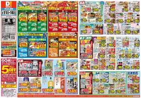 佐賀市でのダイレックスのカタログ | 排他的な取引と掘り出し物 | 2025-06-11T00:00:00.000Z - 2025-06-16T00:00:00.000Z