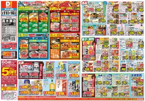 佐賀市でのダイレックスのカタログ | 選ばれた製品の素晴らしい割引 | 2025-06-11T00:00:00.000Z - 2025-06-16T00:00:00.000Z