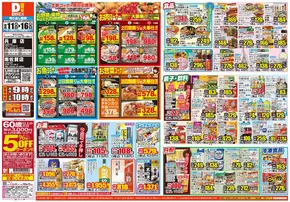 久留米市でのダイレックスのカタログ | あなたのための私たちの最高の取引 | 2025-06-11T00:00:00.000Z - 2025-06-16T00:00:00.000Z