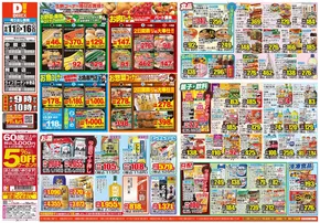 北九州市でのダイレックスのカタログ | 今すぐ私たちの取引で節約 | 2025-06-11T00:00:00.000Z - 2025-06-16T00:00:00.000Z