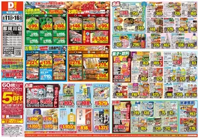 糟屋郡でのダイレックスのカタログ | 現在の特別プロモーション | 2025-06-11T00:00:00.000Z - 2025-06-16T00:00:00.000Z