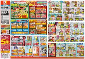 福岡市でのダイレックスのカタログ | 掘り出し物ハンターのための素晴らしいオファー | 2025-06-11T00:00:00.000Z - 2025-06-16T00:00:00.000Z
