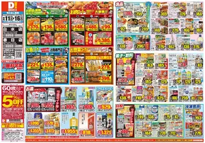 福岡市でのダイレックスのカタログ | 排他的な掘り出し物 | 2025-06-11T00:00:00.000Z - 2025-06-16T00:00:00.000Z