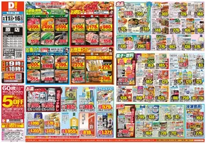 福岡市でのダイレックスのカタログ | あなたのための私たちの最高のオファー | 2025-06-11T00:00:00.000Z - 2025-06-16T00:00:00.000Z
