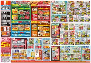 福岡市でのダイレックスのカタログ | 選ばれた製品の素晴らしい割引 | 2025-06-11T00:00:00.000Z - 2025-06-16T00:00:00.000Z
