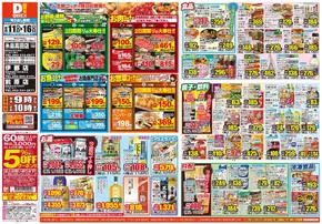 福岡市でのダイレックスのカタログ | 倹約家のためのトップオファー | 2025-06-11T00:00:00.000Z - 2025-06-16T00:00:00.000Z
