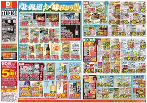 佐賀市でのダイレックスのカタログ | すべての人のための魅力的な特別オファー | 2025-06-11T00:00:00.000Z - 2025-06-16T00:00:00.000Z
