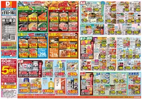 佐賀市でのダイレックスのカタログ | 現在の取引とオファー | 2025-06-11T00:00:00.000Z - 2025-06-16T00:00:00.000Z