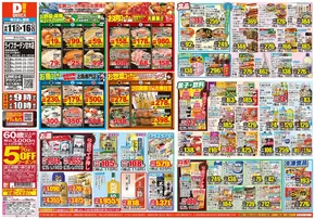 筑紫野市でのダイレックスのカタログ | 私たちのお客様のための排他的な取引 | 2025-06-11T00:00:00.000Z - 2025-06-16T00:00:00.000Z
