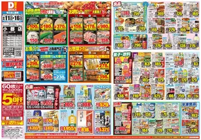 那珂川市でのダイレックスのカタログ | 豊富なオファーの選択 | 2025-06-11T00:00:00.000Z - 2025-06-16T00:00:00.000Z