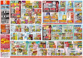 長崎市でのダイレックスのカタログ | 現在の特別プロモーション | 2025-06-11T00:00:00.000Z - 2025-06-16T00:00:00.000Z