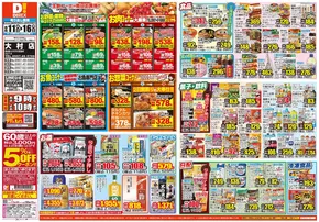 長崎市でのダイレックスのカタログ | 魅力的なオファーを発見する | 2025-06-11T00:00:00.000Z - 2025-06-16T00:00:00.000Z
