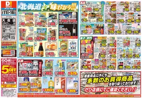 大分市でのダイレックスのカタログ | すべての掘り出し物ハンターのためのトップオファー | 2025-06-11T00:00:00.000Z - 2025-06-16T00:00:00.000Z