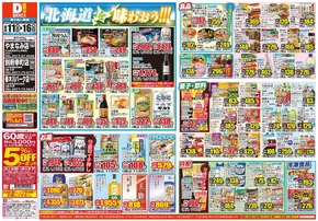 大分市でのダイレックスのカタログ | 私たちのお客様のための排他的な取引 | 2025-06-11T00:00:00.000Z - 2025-06-16T00:00:00.000Z