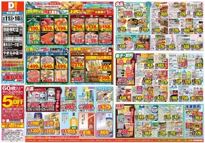 大分市でのダイレックスのカタログ | すべてのお客様のためのトップディール | 2025-06-11T00:00:00.000Z - 2025-06-16T00:00:00.000Z