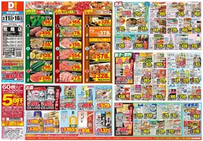 宇城市でのダイレックスのカタログ | 現在の掘り出し物とオファー | 2025-06-11T00:00:00.000Z - 2025-06-16T00:00:00.000Z