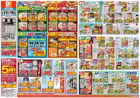 熊本市でのダイレックスのカタログ | 掘り出し物ハンターのための素晴らしいオファー | 2025-06-11T00:00:00.000Z - 2025-06-16T00:00:00.000Z
