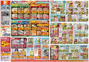熊本市でのダイレックスのカタログ | あなたのための私たちの最高の取引 | 2025-06-11T00:00:00.000Z - 2025-06-16T00:00:00.000Z
