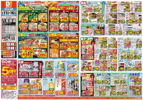 熊本市でのダイレックスのカタログ | 排他的な掘り出し物 | 2025-06-11T00:00:00.000Z - 2025-06-16T00:00:00.000Z