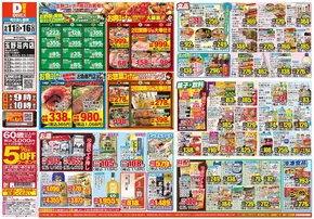 熊本市でのダイレックスのカタログ | 割引とプロモーション | 2025-06-11T00:00:00.000Z - 2025-06-16T00:00:00.000Z