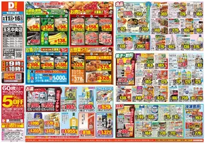 熊本市でのダイレックスのカタログ | すべてのお客様のための素晴らしいオファー | 2025-06-11T00:00:00.000Z - 2025-06-16T00:00:00.000Z